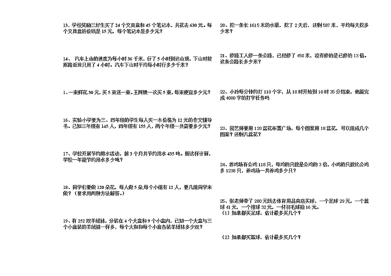 四年级上册解决问题专项练习第2页