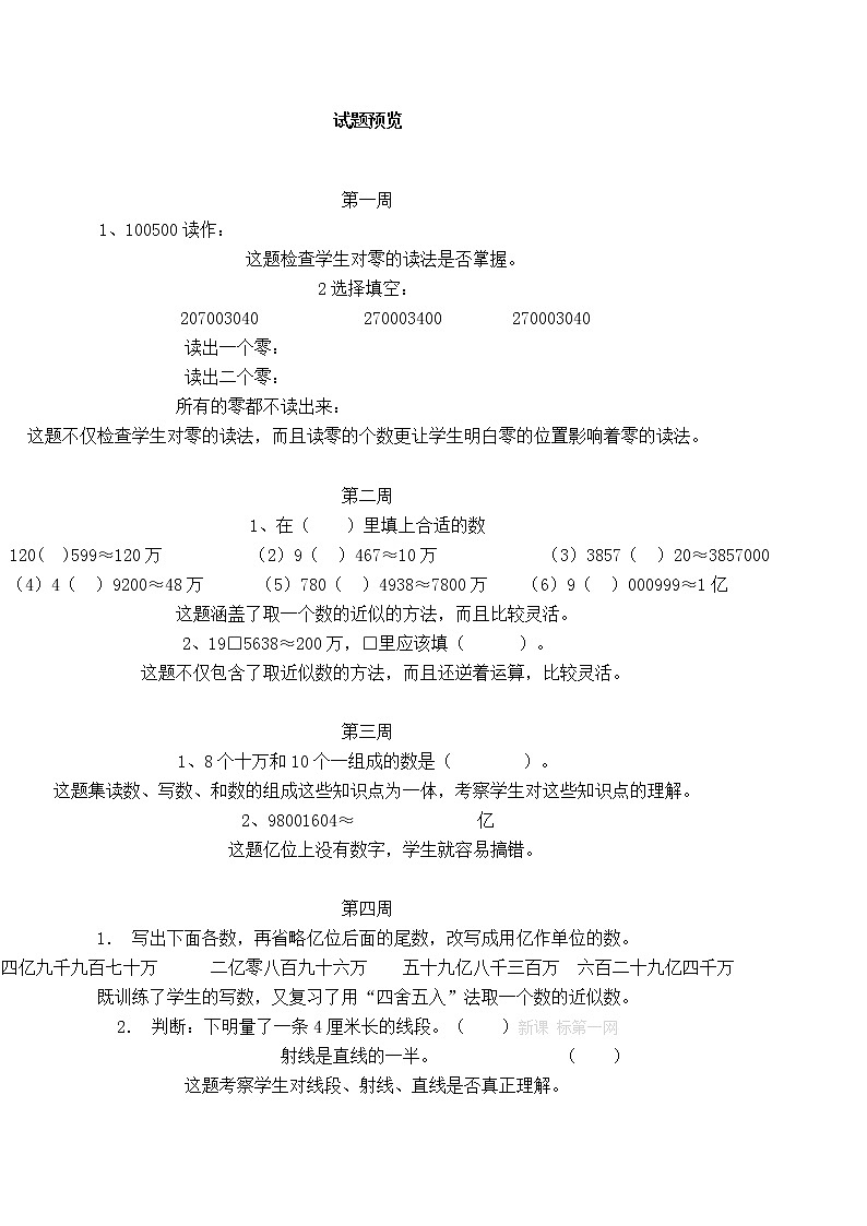 四年级上册数学重点概念试题01
