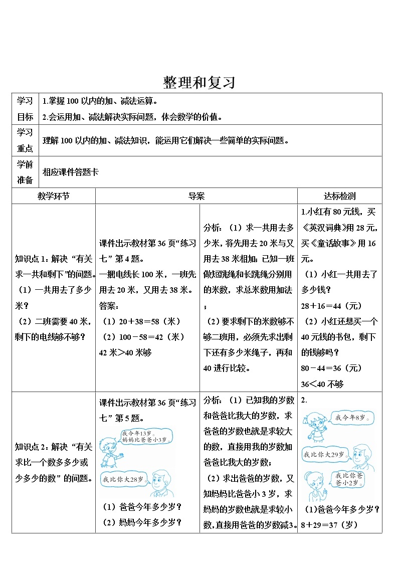 人教版二年级数学上册 整理和复习2 导学案01