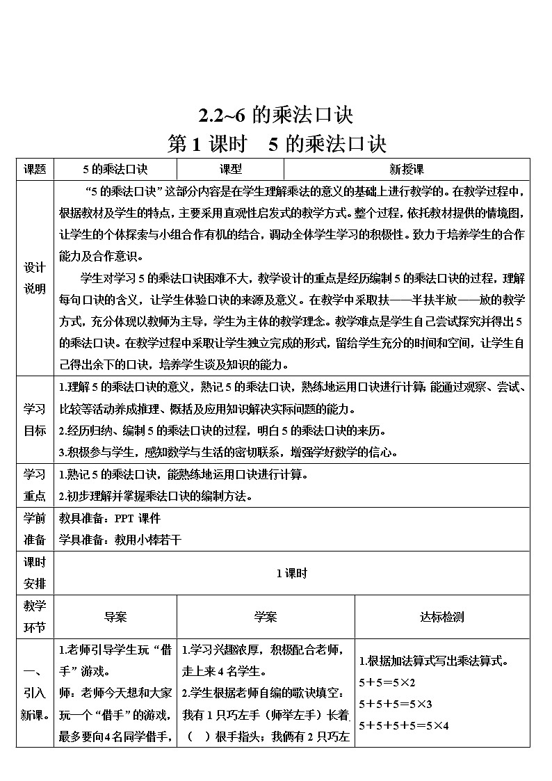 人教版二年级数学上册 第1课时 5的乘法口诀 导学案01