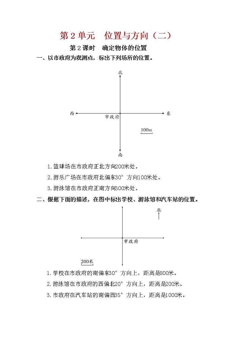 人教版六年级数学上册 第2课时 确定物体的位置 课堂作业设计第1页
