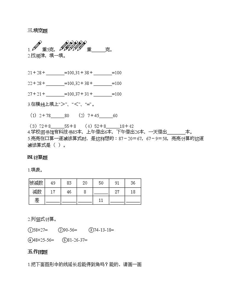 期中测试卷-2021-2022学年数学二年级上册-人教版(含答案)02