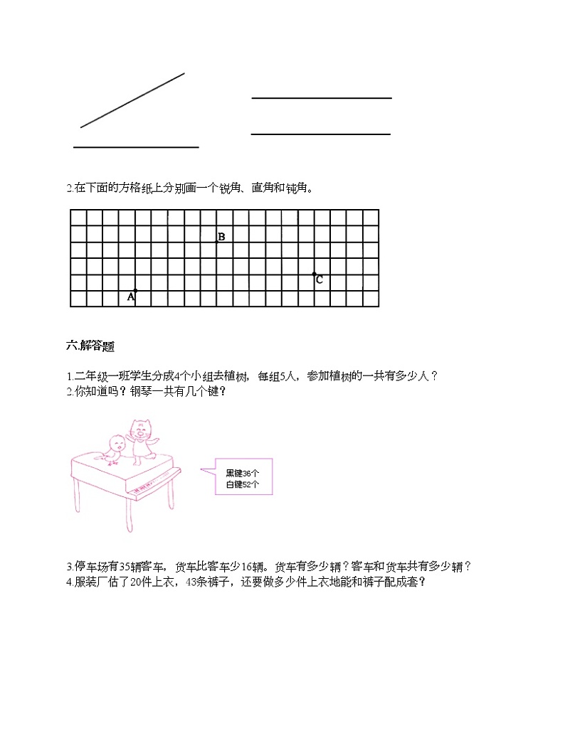 期中测试卷-2021-2022学年数学二年级上册-人教版(含答案)03