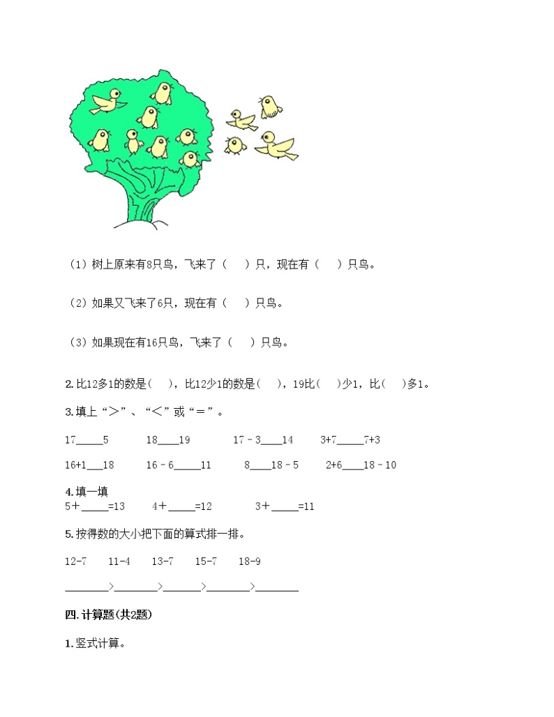 第二单元 20以内的退位减法 单元测试卷-2020-2021学年数学一年级下册-人教版（含答案）02