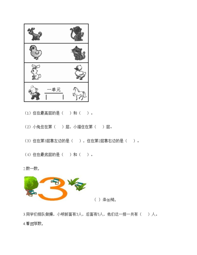 期中测试卷-2021-2022学年数学一年级上册-人教版（含答案）03