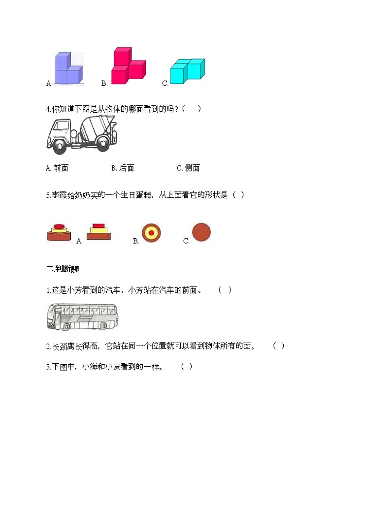 第五单元 观察物体单元测试卷-2021-2022学年数学二年级上册-人教版(含答案)02