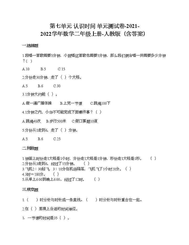 第七单元 认识时间 单元测试卷-2021-2022学年数学二年级上册-人教版(含答案)01
