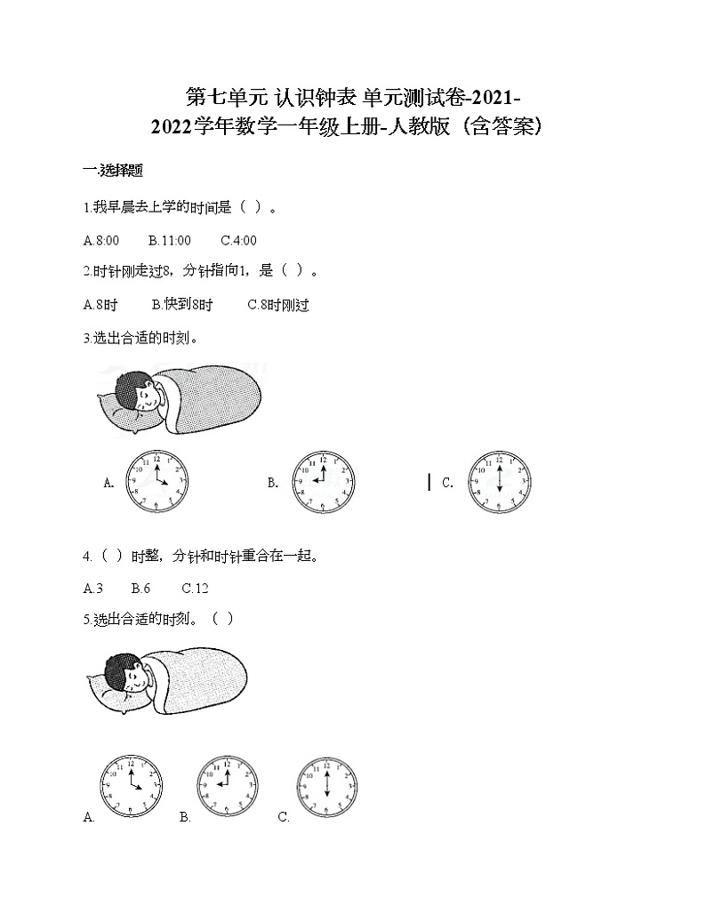 第七单元 认识钟表 单元测试卷-2021-2022学年数学一年级上册-人教版(含答案)第1页