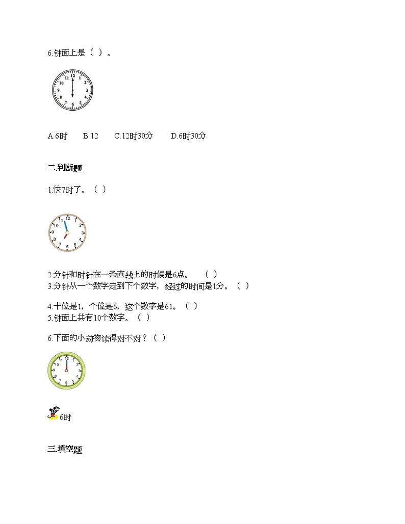 第七单元 认识钟表 单元测试卷-2021-2022学年数学一年级上册-人教版(含答案)第2页