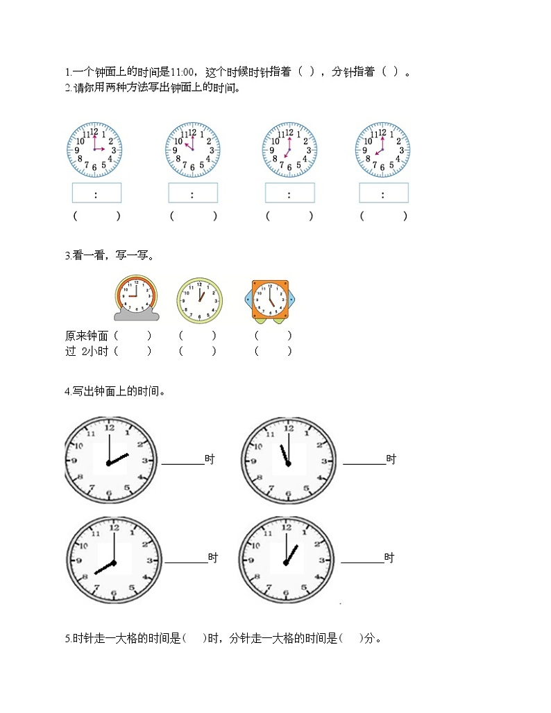 第七单元 认识钟表 单元测试卷-2021-2022学年数学一年级上册-人教版(含答案)第3页