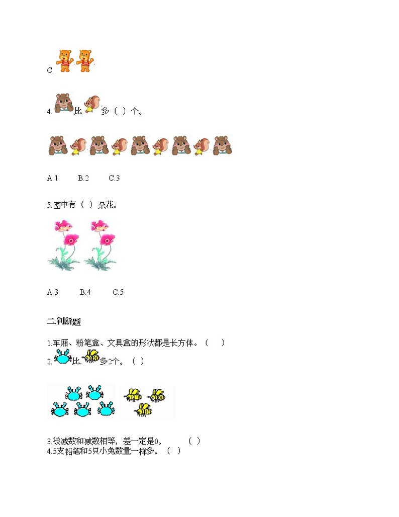 第三单元 1-5的认识和加减法 单元测试卷-2021-2022学年数学一年级上册-人教版(含答案)02