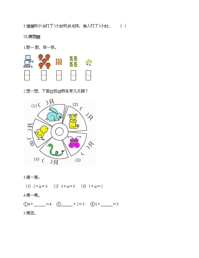 第三单元 1-5的认识和加减法 单元测试卷-2021-2022学年数学一年级上册-人教版(含答案)03