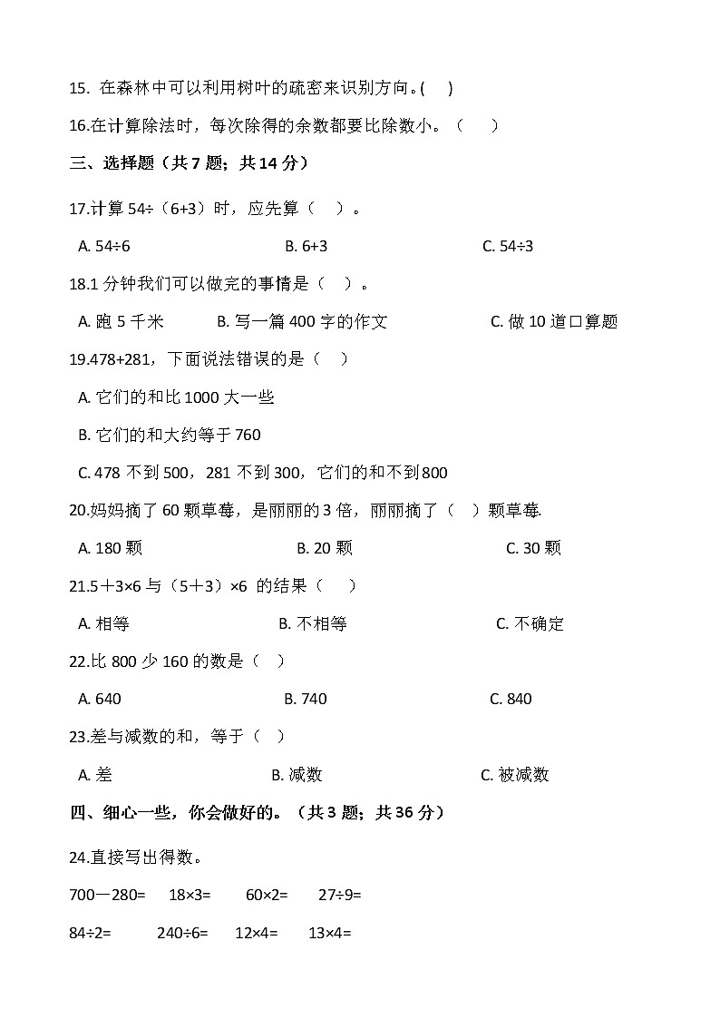 2021-2022学年数学三年级上册期中考试卷(二)人教版含答案第2页