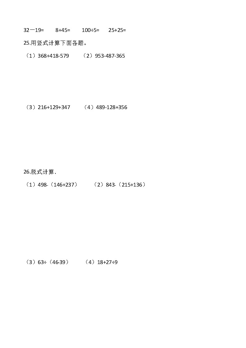 2021-2022学年数学三年级上册期中考试卷(二)人教版含答案第3页