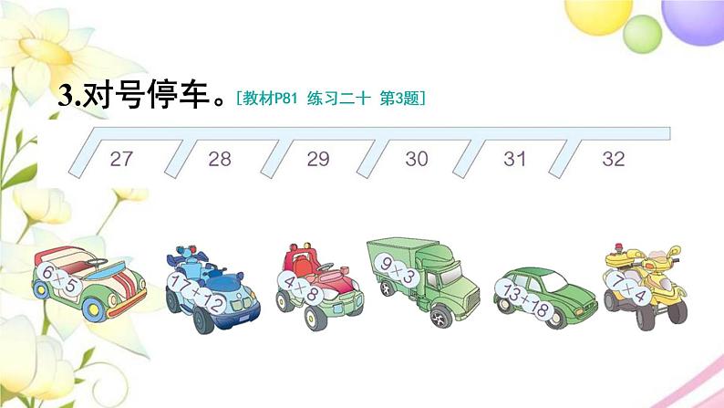人教版二年级数学上册 练习二十 PPT课件第4页