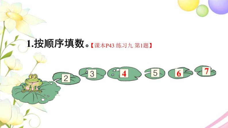 人教版一年级数学上册练习九PPT课件02