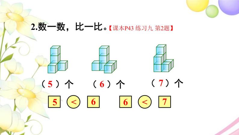 人教版一年级数学上册练习九PPT课件03