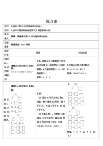 人教版一年级数学上册 练习课（第6-8课时）导学案