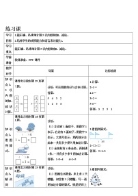 人教版一年级数学上册 练习课（第5-6课时）导学案