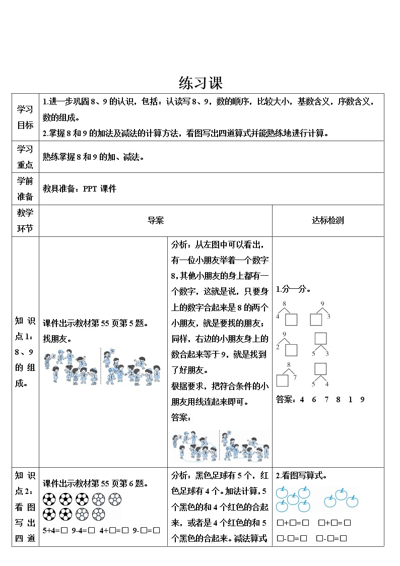 人教版一年级数学上册 练习课（第4-5课时）导学案01