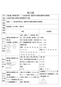 人教版一年级数学上册 练习课1导学案