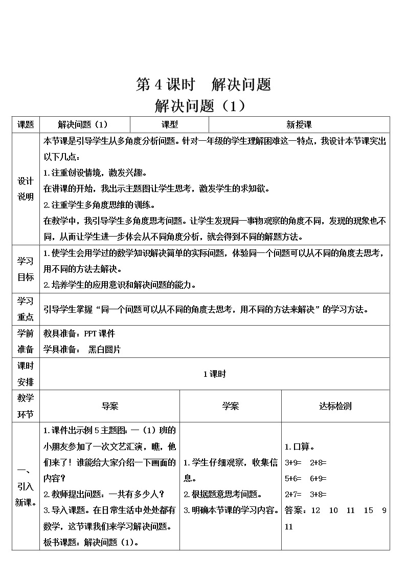 人教版一年级数学上册 解决问题（1）导学案01