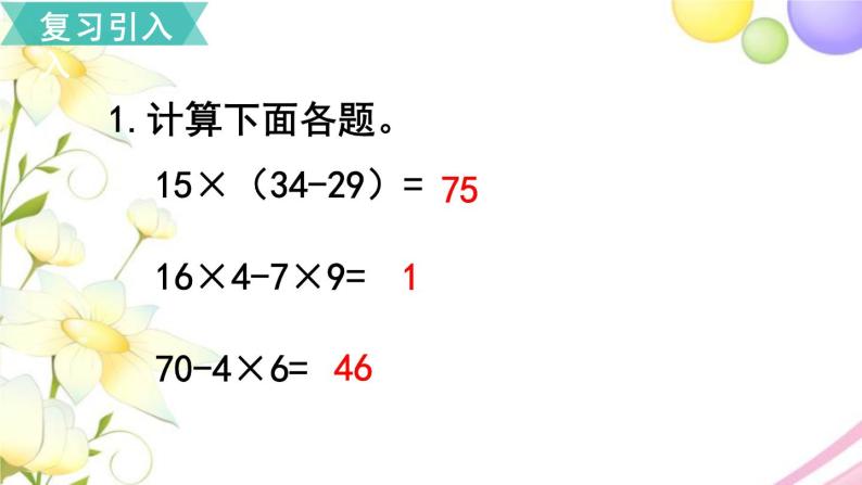 人教版六年级数学上册第1单元分数乘法第6课时分数乘法的混合运算和简便运算课件02