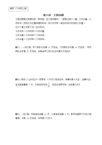 【专题练习】6年级数学竞赛创优 例题解析+经典例题+快乐练兵—第6讲 工程问题(不含答案)
