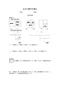 【专题练习】苏教版6年级数学上册创优班 知识汇总+典例分析+练习作业8—还原问题（不含答案）