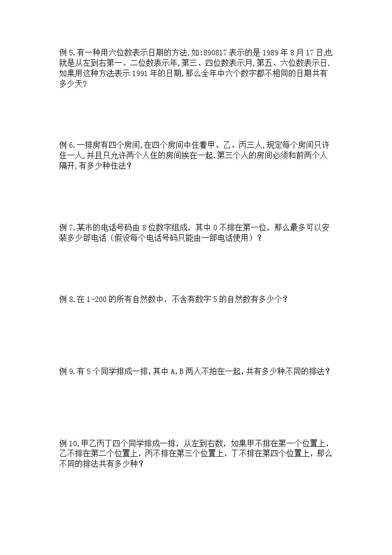 【专题练习】苏教版6年级数学上册创优班 知识汇总+典例分析+练习作业9—乘法原理(不含答案)第2页