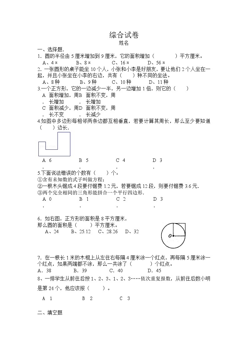 【专题练习】苏教版6年级数学上册创优班 知识汇总+典例分析+练习作业11—综合测试(不含答案)第1页