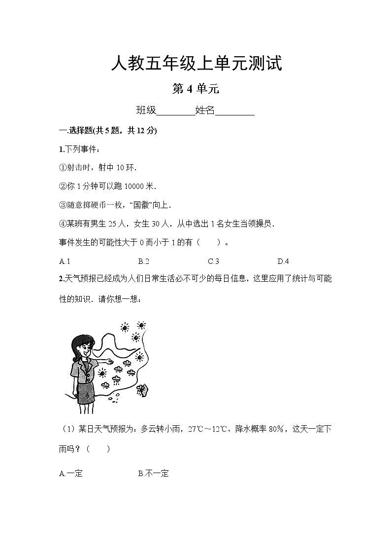 五年级上册数学人教版第4单元复习《单元测试》01(含答案)01