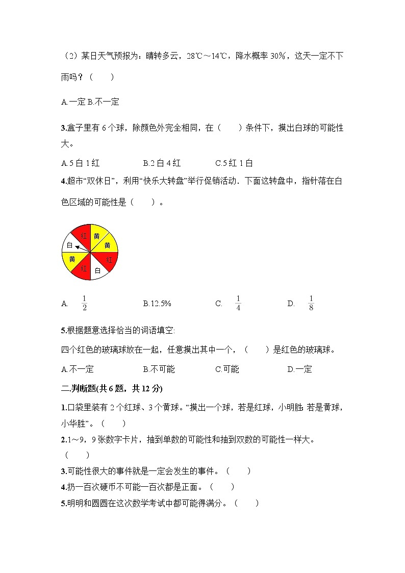 五年级上册数学人教版第4单元复习《单元测试》01(含答案)02