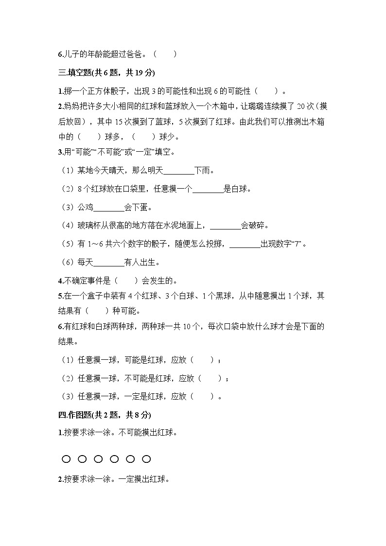 五年级上册数学人教版第4单元复习《单元测试》01(含答案)03