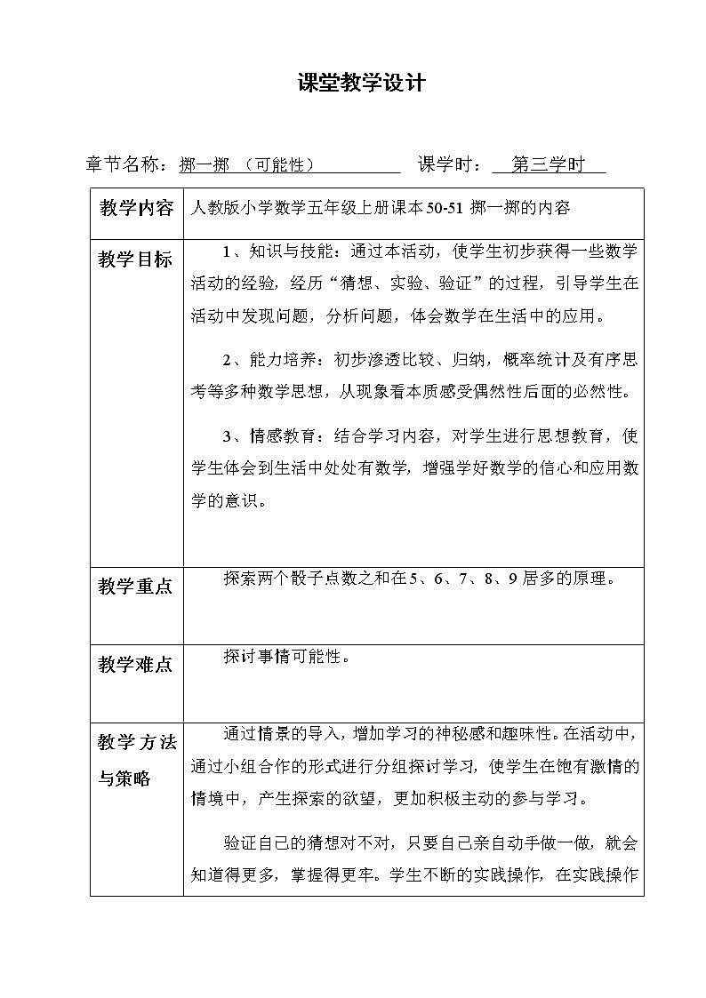 五年级上册数学教案-4 可能性8|人教版第1页