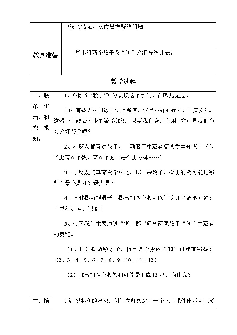 五年级上册数学教案-4 可能性8|人教版第2页