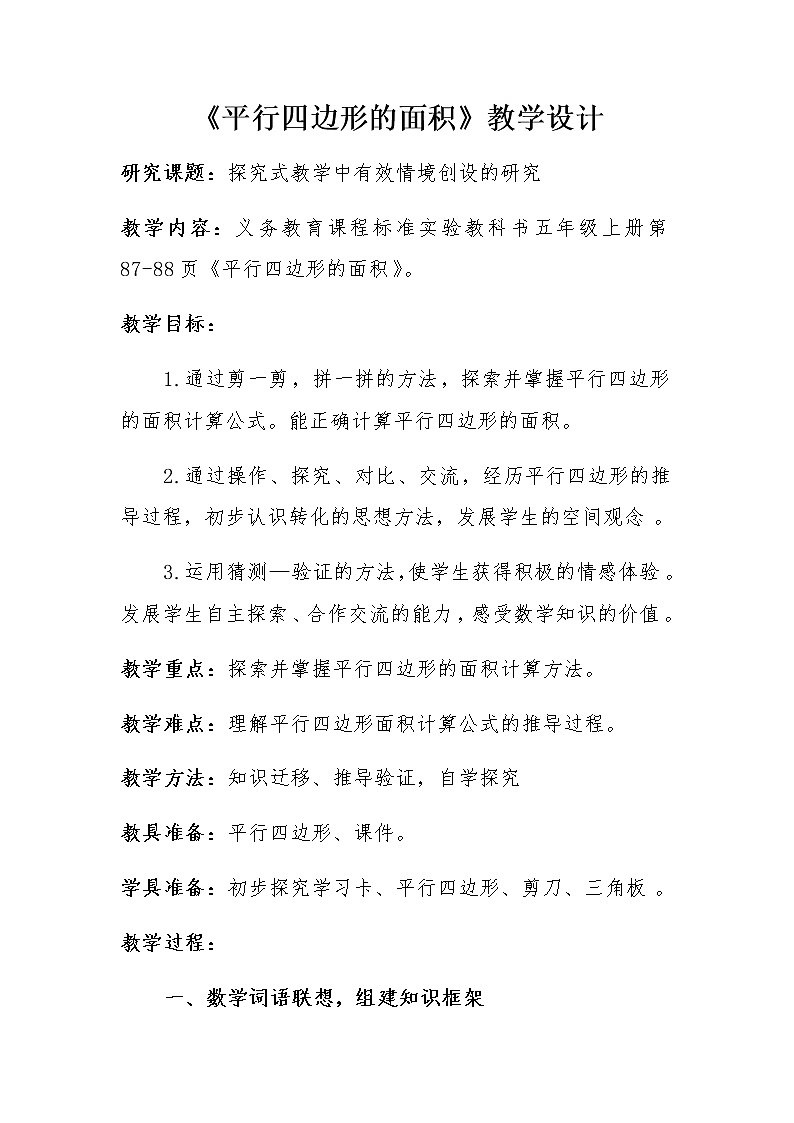 五年级上册数学教案-3.1除数是整数的小数除法1|人教版第1页