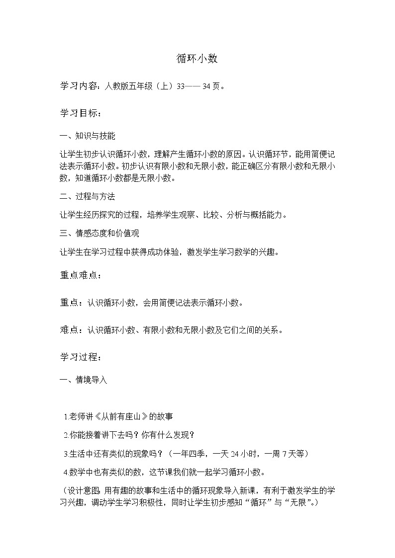五年级上册数学教案-3.4循环小数1|人教版第1页
