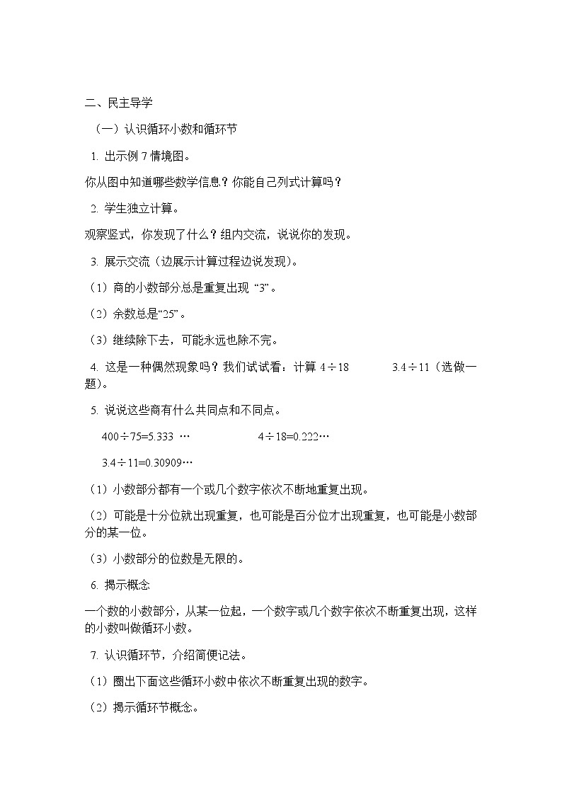 五年级上册数学教案-3.4循环小数1|人教版第2页