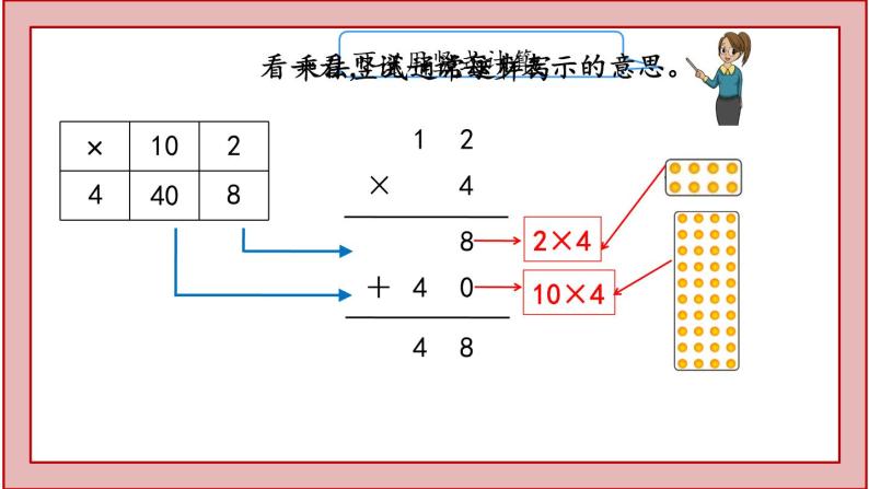 北师大版三年级数学上册蚂蚁做操课件PPT04