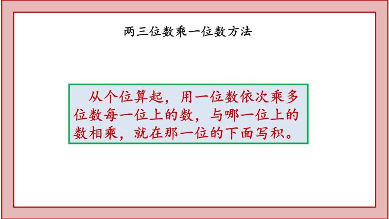 北师大版三年级数学上册蚂蚁做操课件PPT06