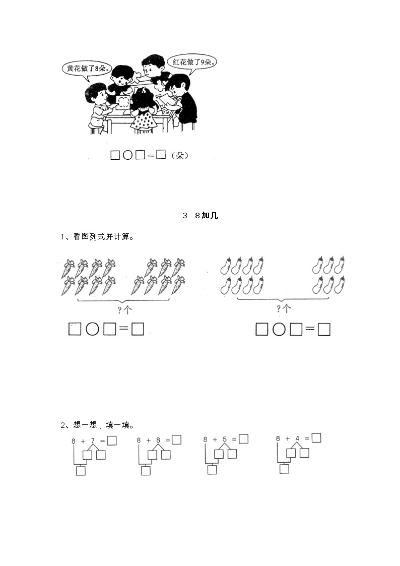 冀教版一年级上册 第八单元（20以内的加法）单元复习+巩固练习03