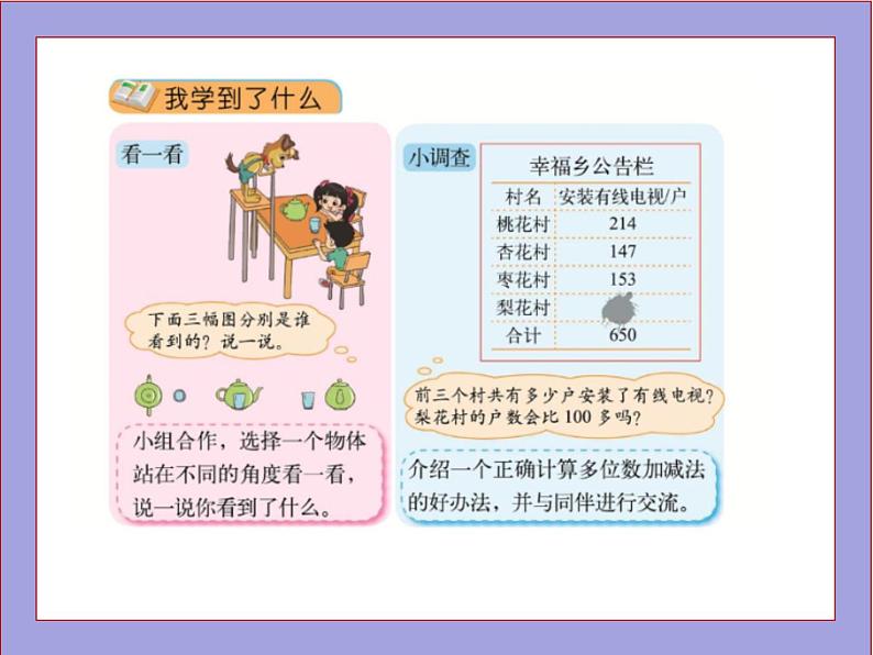 北师大版三年级数学上册整理与复习课件第2页