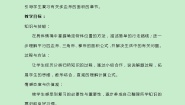 冀教版数学五上总复习《多边形的面积》教案