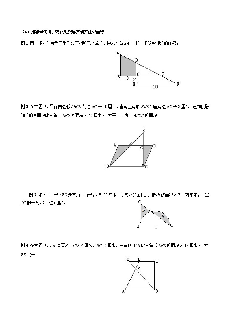 【专项练习】小升初专题班数学试卷专题5-平面图形问题(2)定(知识库+例题精讲+课堂练习+随堂综合检测+无答案)第2页