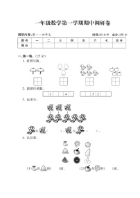 2021年人教版小学数学1年级上册期中试卷（含答案）