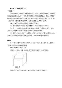 【专项提升】苏教版6年级数学专题练习—表面积与体积(专题简析+思路导航+练习+答案)