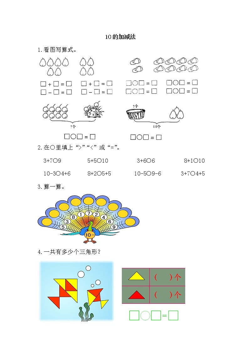 【笔算题】1年级数学计算题(纯计算)20以内加减法10的加减法(答案)(1页)(含答案)第1页