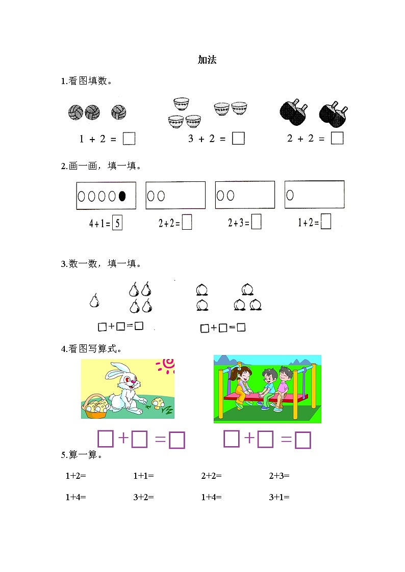 【笔算题】1年级数学计算题(纯计算)20以内加减法加法(答案)(1页)(含答案)第1页