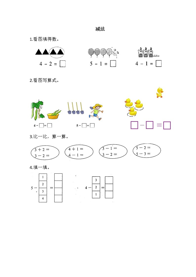 【笔算题】1年级数学计算题(纯计算)20以内加减法减法(答案)(1页)(含答案)第1页